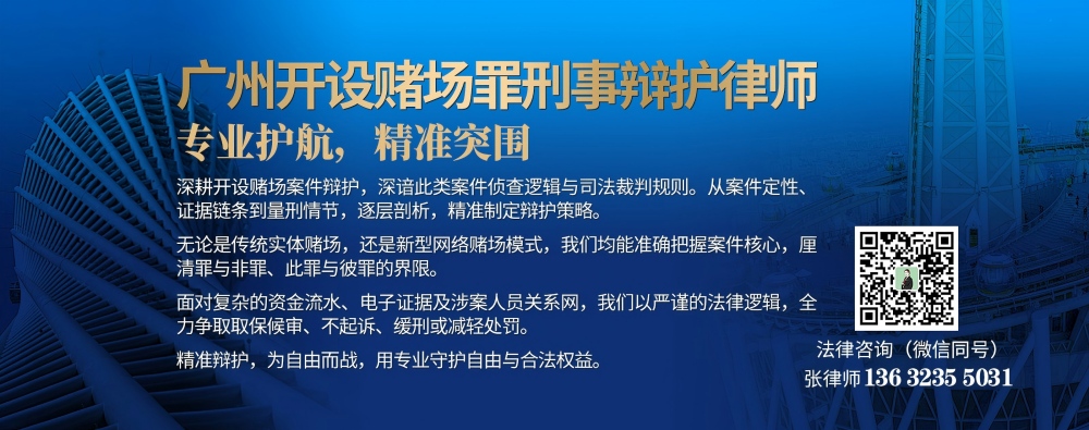 广州开设赌场罪刑事辩护律师(内页)(1000).jpg