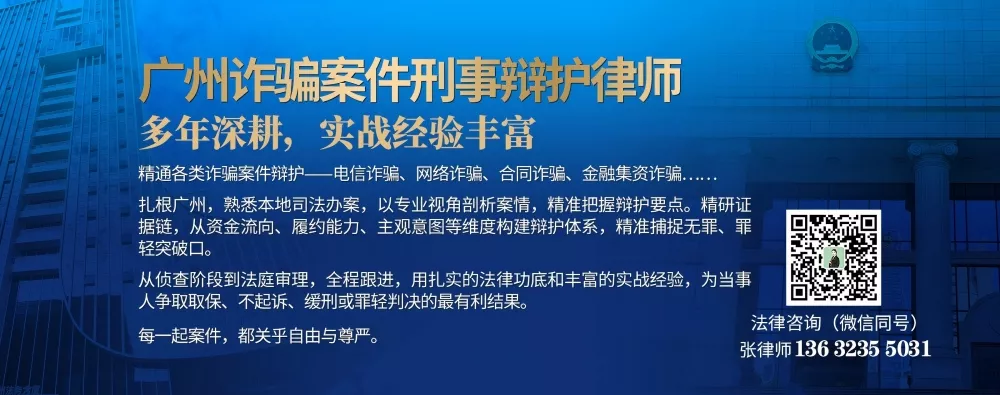 广州专业刑事辩护律师