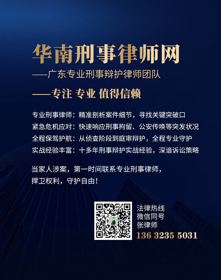 广东专业刑事辩护律师（竖）.jpg