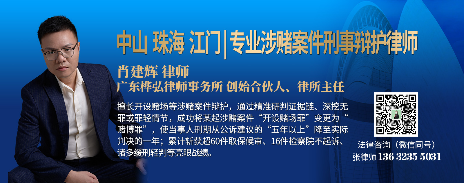 中珠江涉赌案件刑事辩护律师（内页）.jpg