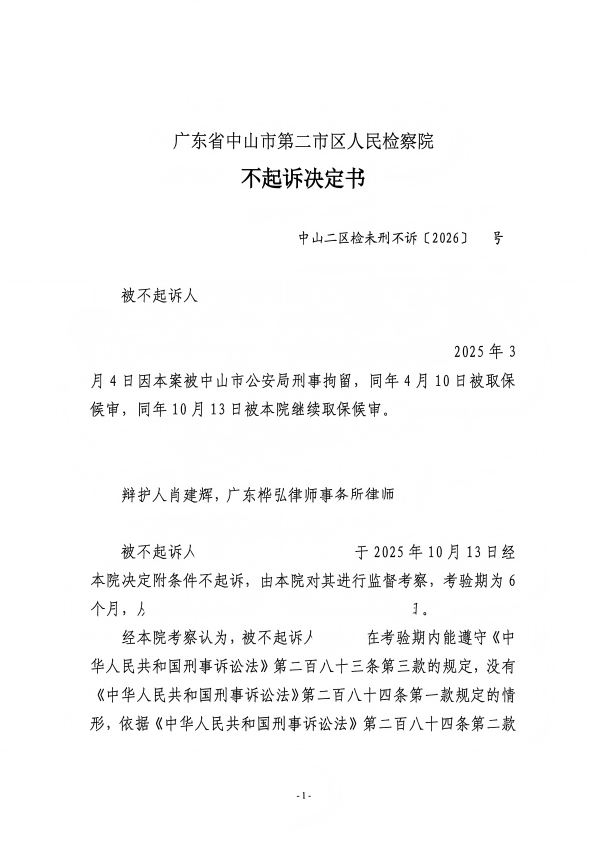 不起诉决定书(1).png