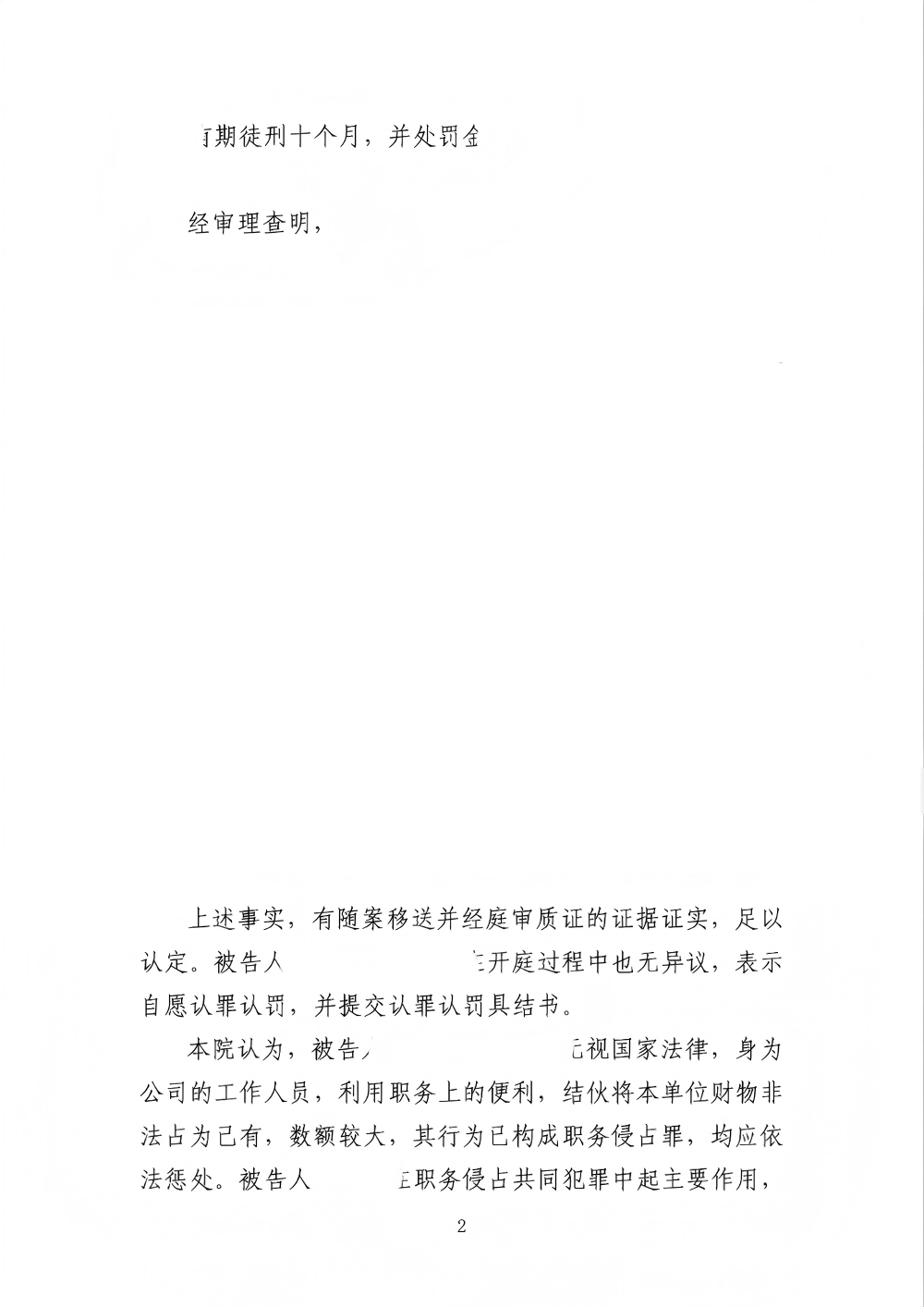 26粤2072刑初337号被告人梁石源、兰庆簸犯职务侵占罪刑事判决书（正文）_02(1)(1).png